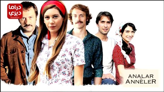 مسلسل الامهات والوالدات الحلقة 8