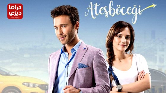 مسلسل سراج الليل الحلقة 14