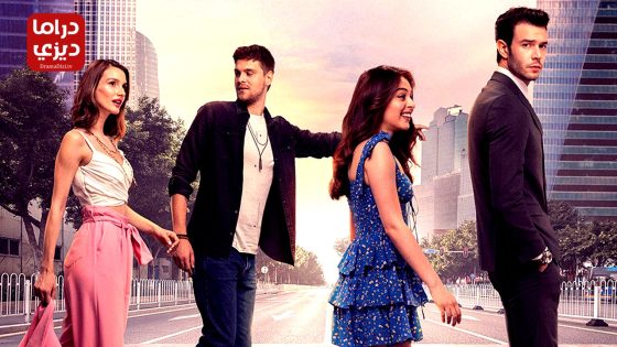 مسلسل لعبة الحظ الحلقة 14