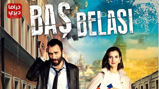 مسلسل مصيبة راسي الحلقة 9