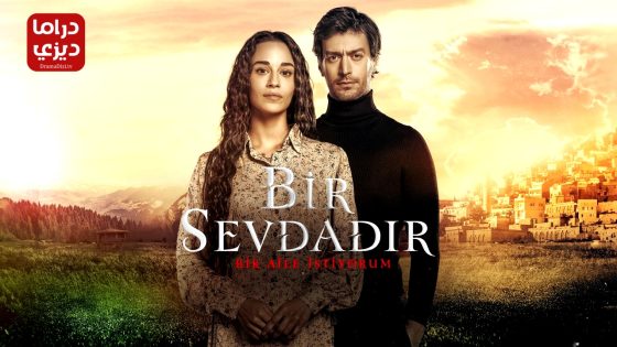 مسلسل انه حب الحلقة 12