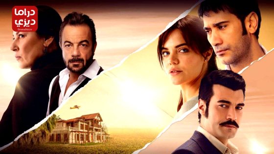 مسلسل كان يا ما كان في تشوكوروفا الحلقة 130