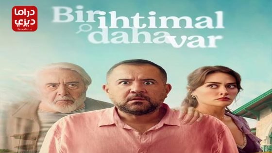 مسلسل المراهنة على الشبح الحلقة 8 – الاخيرة