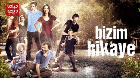 مسلسل حكايتنا الموسم الثاني الحلقة 24