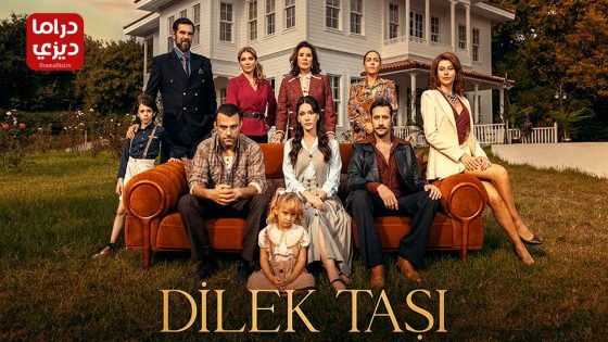 مسلسل حجر الامنيات الحلقة 15