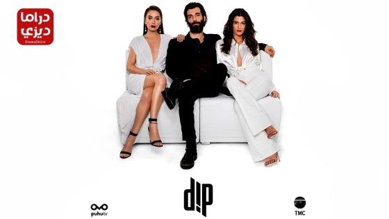 مسلسل القاع الحلقة 8 – الأخيرة