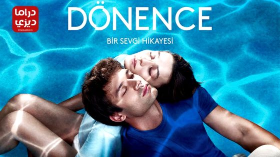 مسلسل المدار الحلقة 12