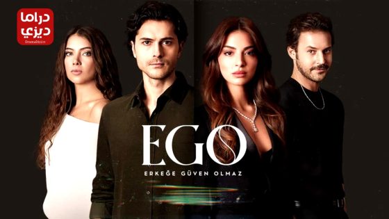 مسلسل الغرور الحلقة 7