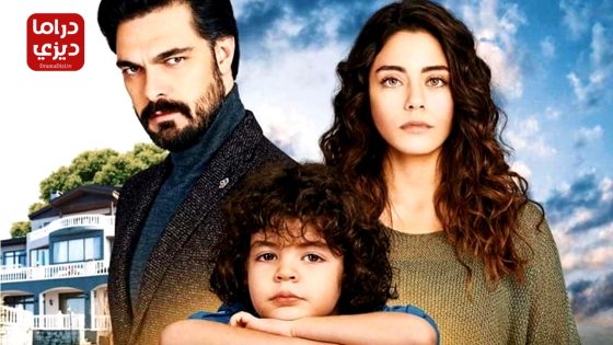مسلسل الأمانة 2020 الحلقة 471