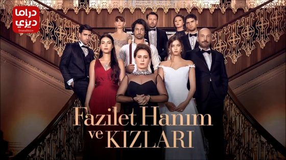 مسلسل فضيلة وبناتها الحلقة 46