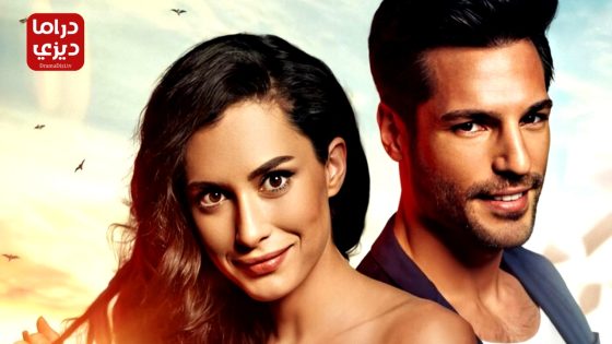 مسلسل حب حياتي الحلقة 10