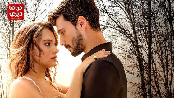 مسلسل حب بلا حدود الحلقة 54