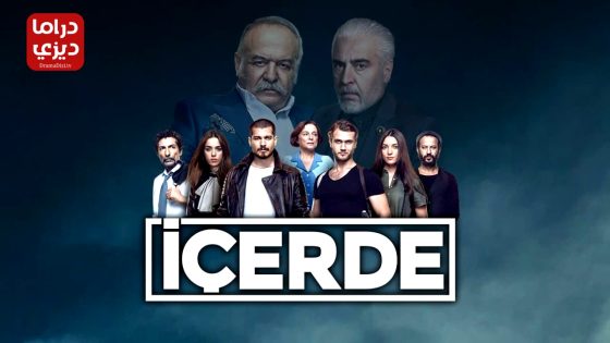 مسلسل في الداخل الحلقة 32