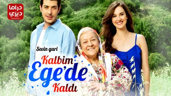 مسلسل قلبي بقي في ايجه الحلقة 10