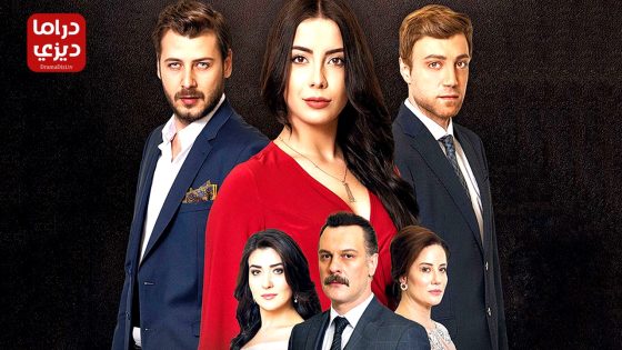 مسلسل طيور بلا اجنحة الحلقة 46 – الأخيرة