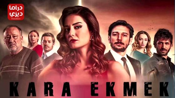 مسلسل الخبز الاسود الحلقة 32