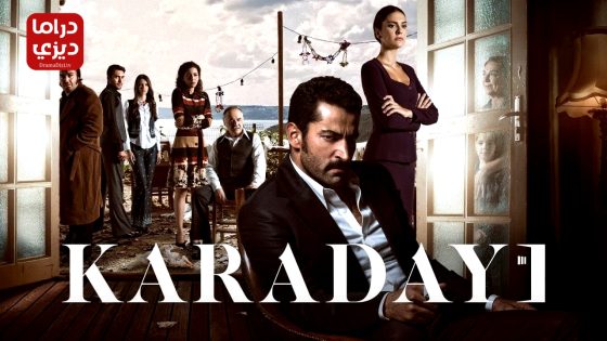 مسلسل القبضاي الحلقة 108