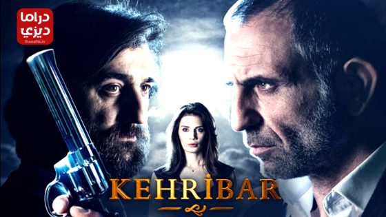 مسلسل العنبر الحلقة 13