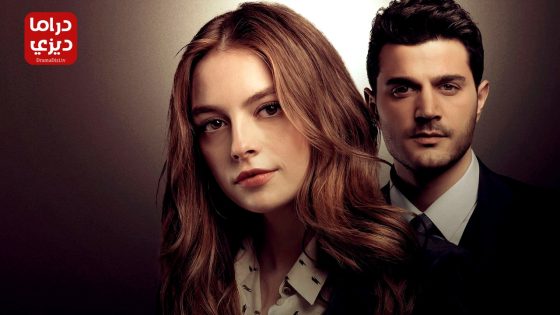 مسلسل اللطخة الحلقة 7