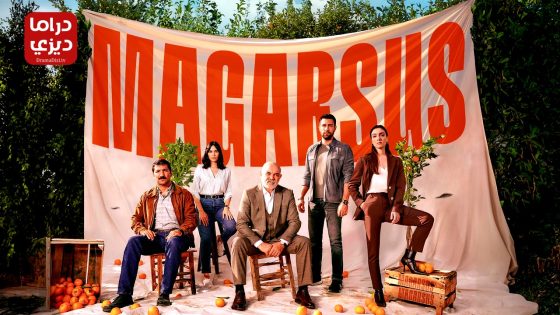 مسلسل ماجارسوس الحلقة 8 – الأخيرة