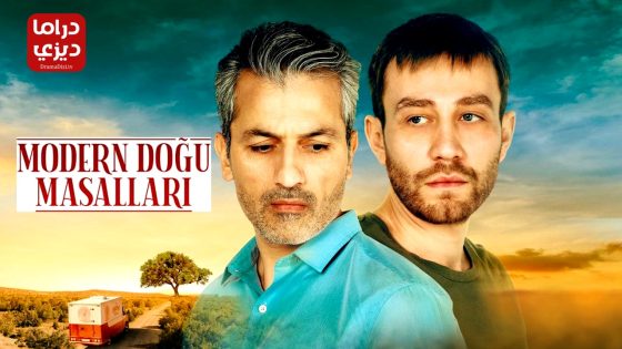 مسلسل حكايات المشرق الحديث الحلقة 4