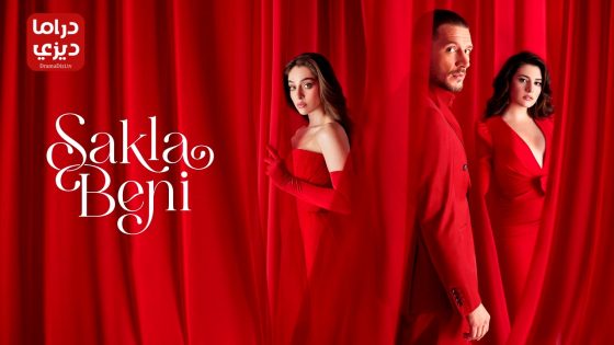 مسلسل خبئني الحلقة 22