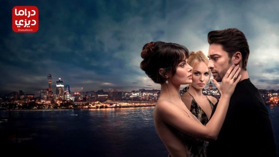 مسلسل ما قبلك الحلقة 2