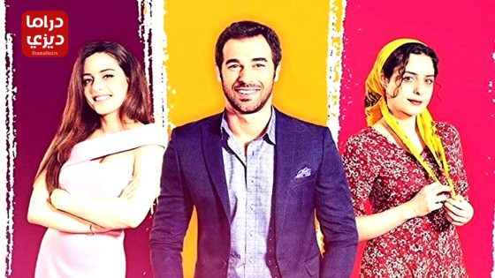 مسلسل العاشق يفعل المستحيل الحلقة 9