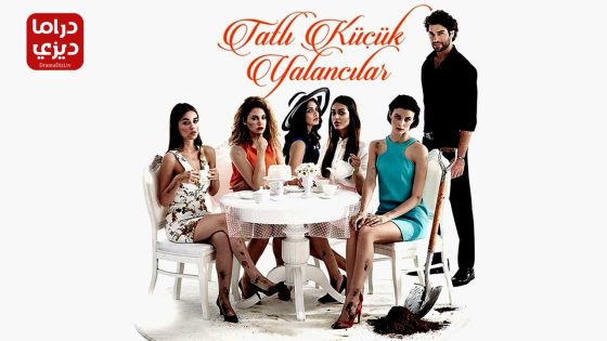 مسلسل الحلوات الصغيرات الكاذبات الحلقة 9