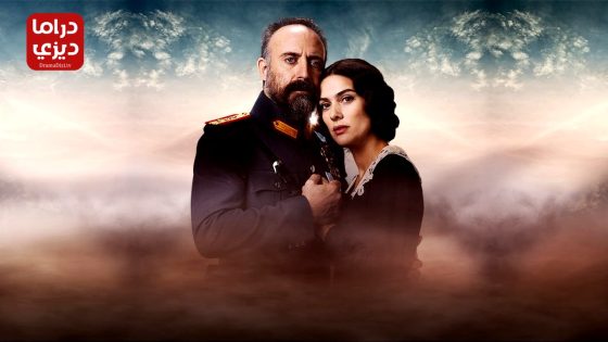 مسلسل انت وطني الحلقة 45