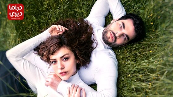 مسلسل الازهار البرية الحلقة 3 – الأخيرة