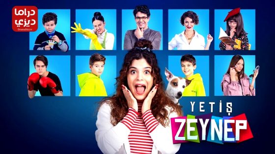 مسلسل الحقي يا زينب الحلقة 18