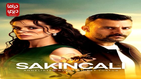 مسلسل المشبوه الحلقة 5 – الأخيرة