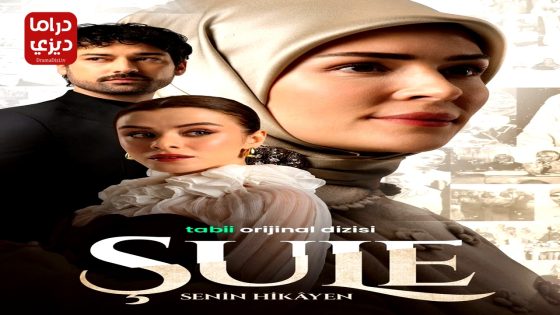 مسلسل شعلة الحلقة 6
