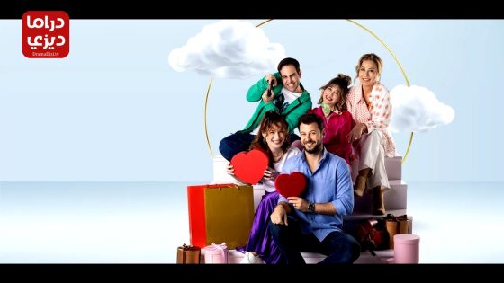 مسلسل حالة اجتماعية الموسم الثاني الحلقة 2