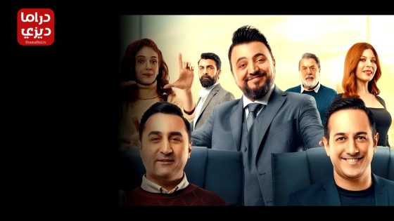 مسلسل دعها لي الحلقة 5