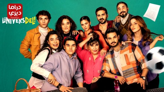 مسلسل يوميات الجامعة الحلقة 10 – الأخيرة